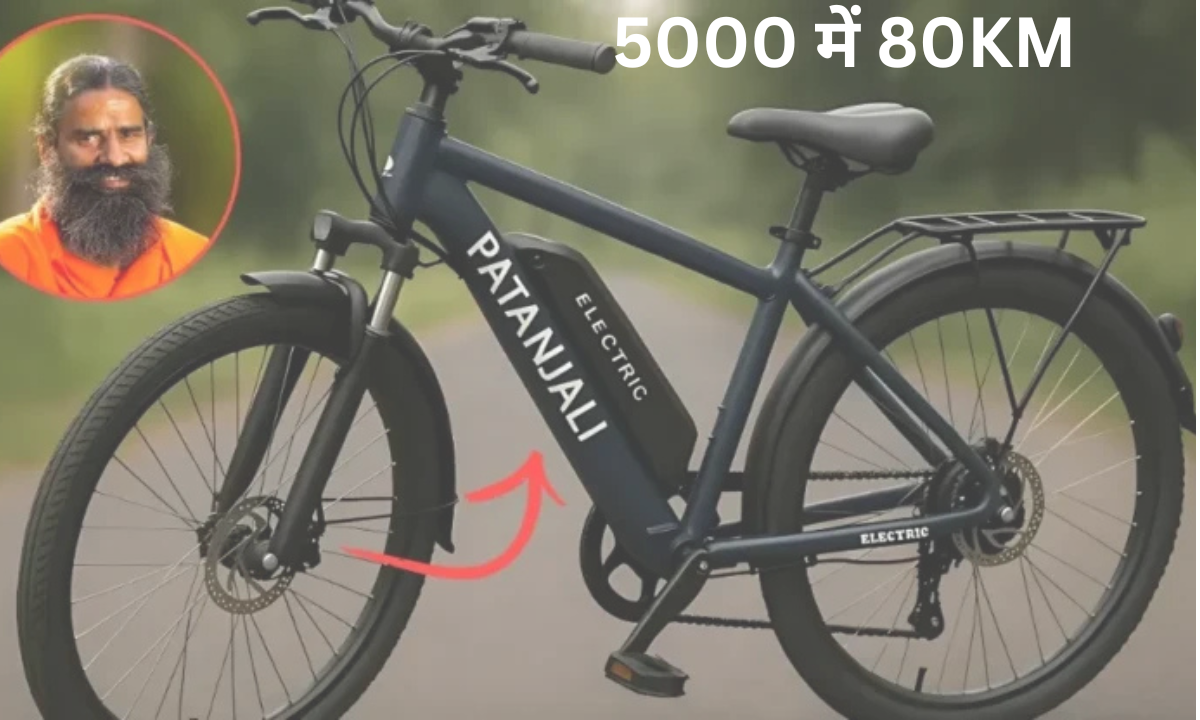 Patanjali Electric Cycle 2025