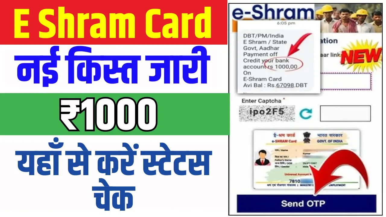 e shram card payment 2025