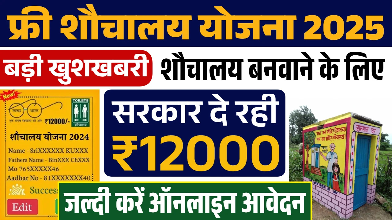 Sauchalay Yojana Online Registration
