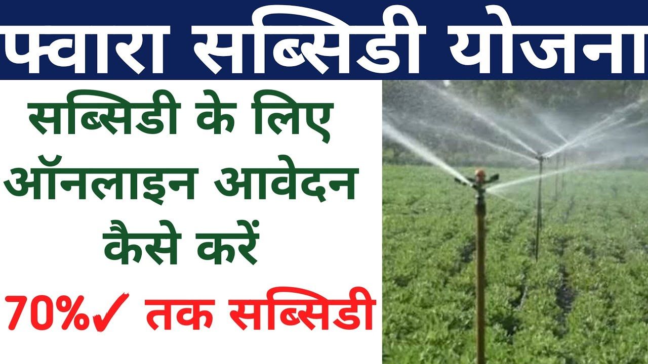 Fawara Set Yojana