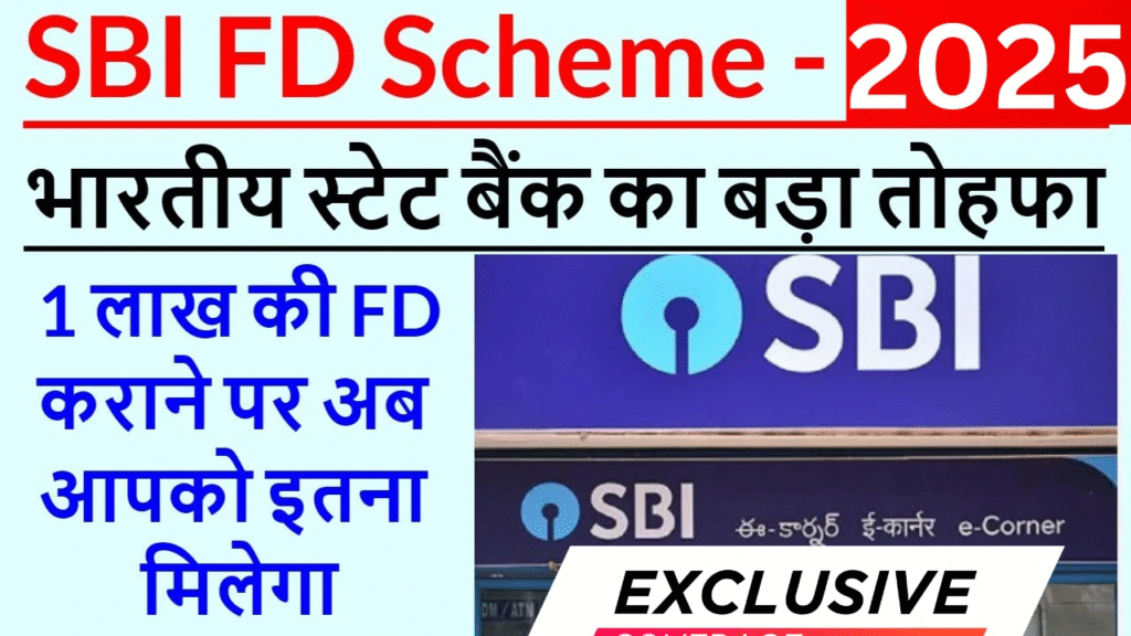 state bank rd scheme