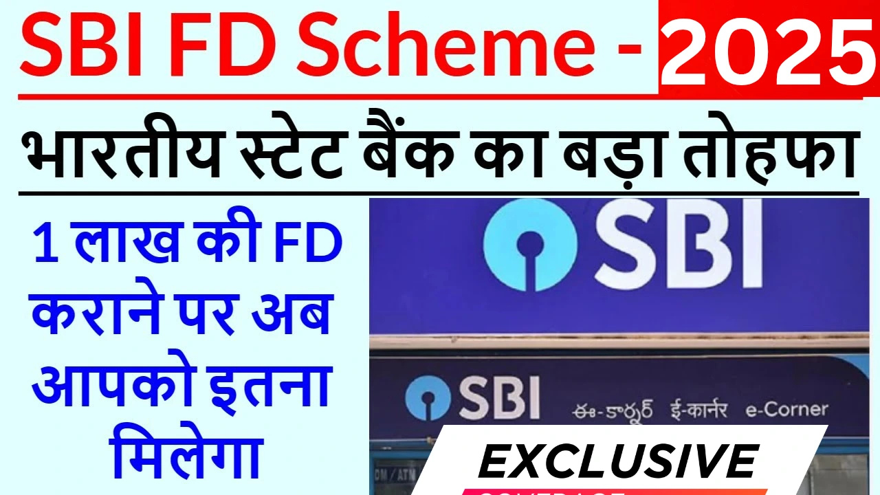 state bank rd scheme
