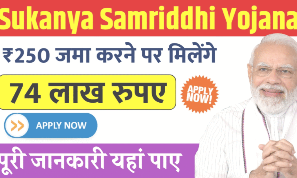 sukanya samriddhi yojana 2025