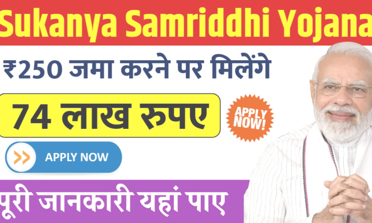 sukanya samriddhi yojana 2025