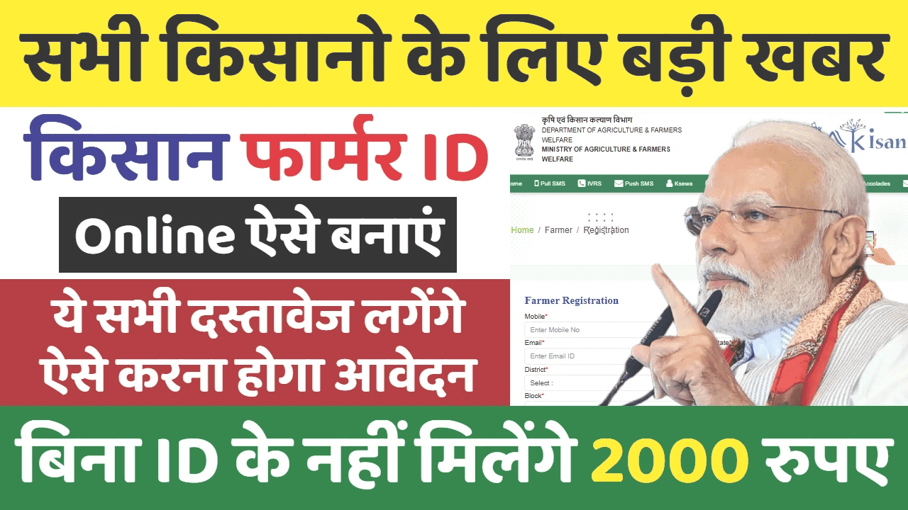 Farmer ID Registration Start