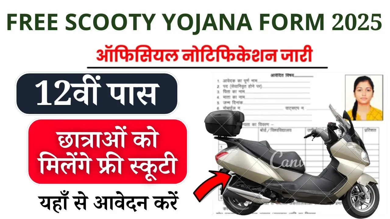 Free Scooty Yojana 2025