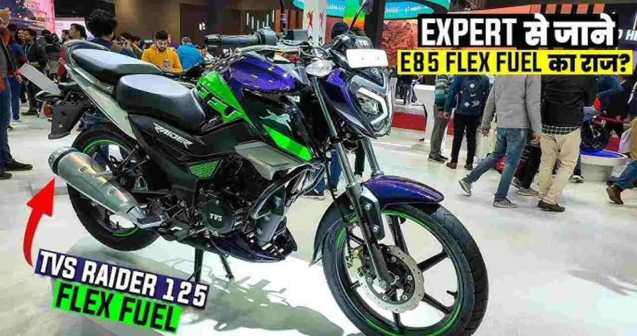 TVS Raider 125 Flex Fuel
